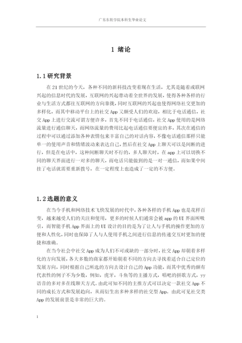 16210120820刘楷明本科毕业设计论文.docx