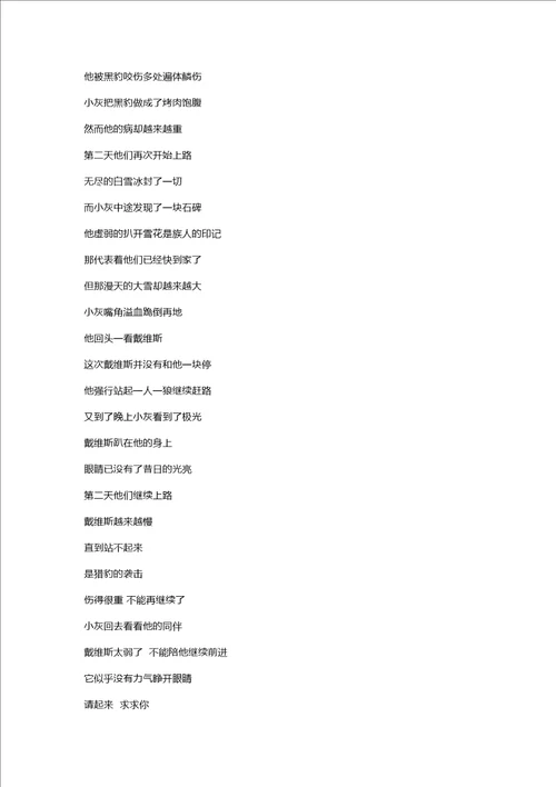 狼伴归途电影解说文案