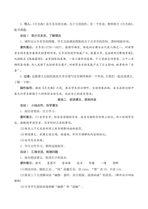 23《月光曲》（教案设计）