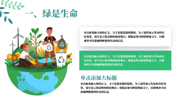 绿色节能低碳生活通用PPT模板