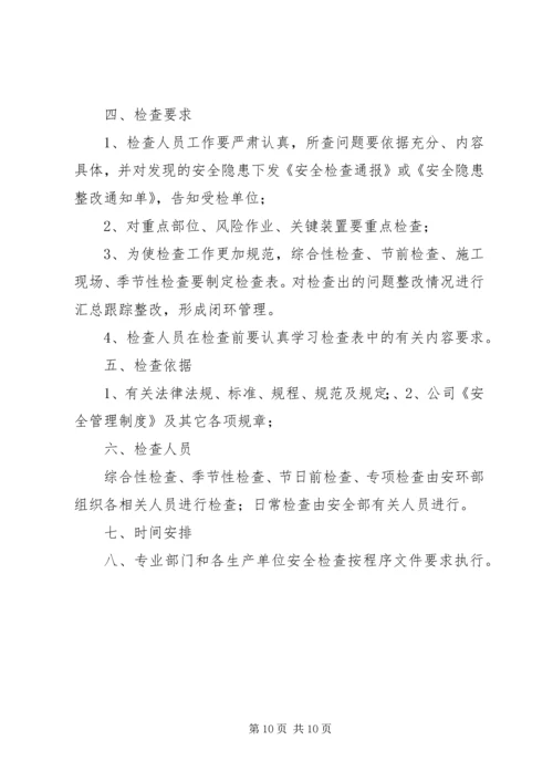 篇一：20XX年20XX年安全工作计划（上） (7).docx