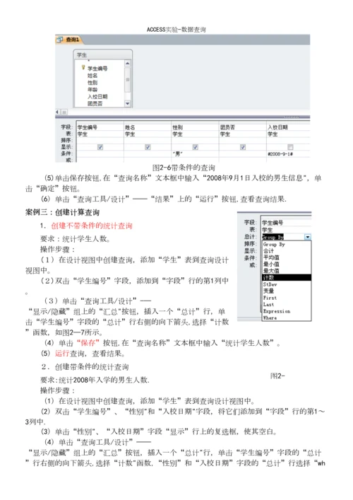 ACCESS实验-数据查询.docx