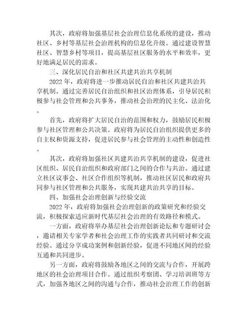 2022年创新基层社会治理工作综述