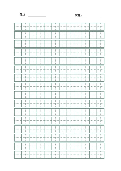 小学生绿色护眼标准田字格