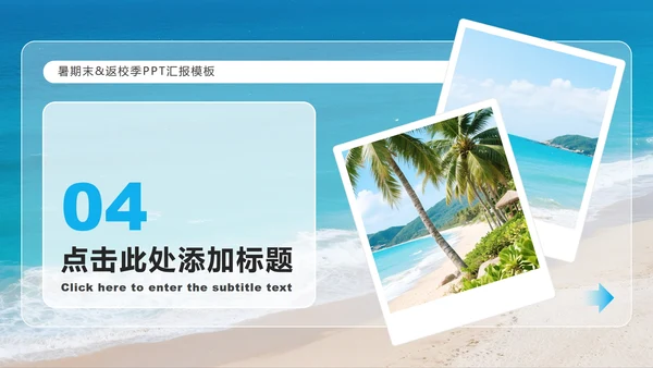 蓝色渐变小清新风返校季旅行回顾汇报PPT模板