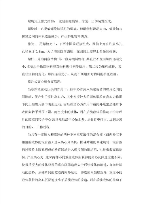 机械设备复习资料