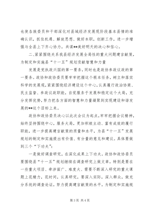 县委政协工作会议上的讲话 (4).docx