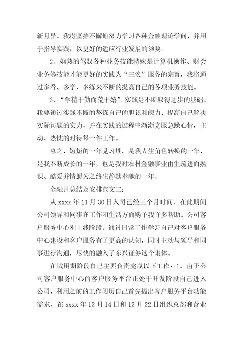2022年金融月总结及计划(2)
