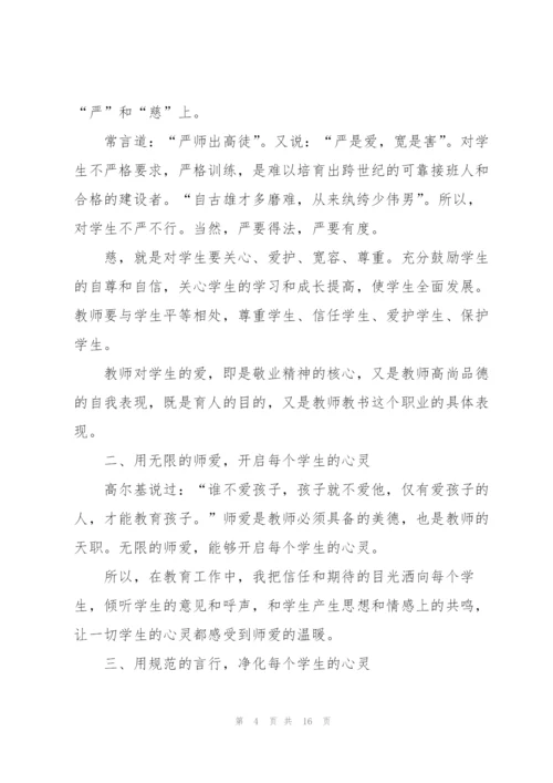 师德师风学习心得感悟2022.docx