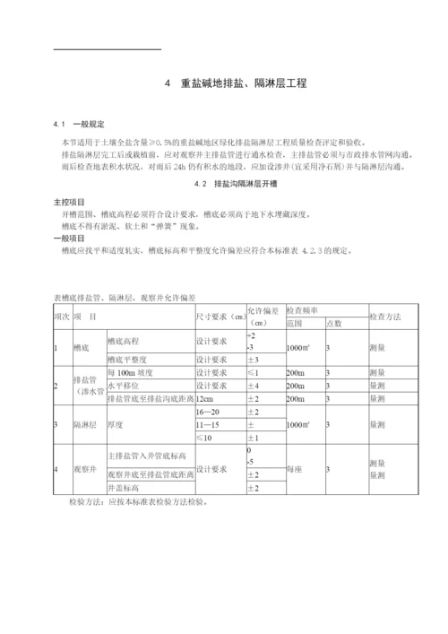 园林绿化工程质量检查评定和验收标准.docx