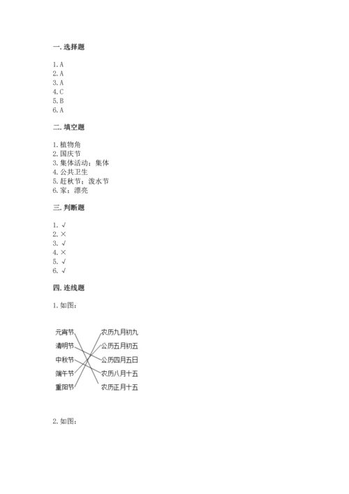 最新部编版二年级上册道德与法治期中测试卷精品【满分必刷】.docx