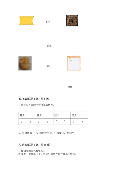 教科版二年级上册科学期末测试卷及参考答案（黄金题型）.docx