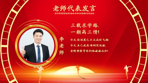 百日誓师为梦想而奋斗为理想加油高考通用PPT