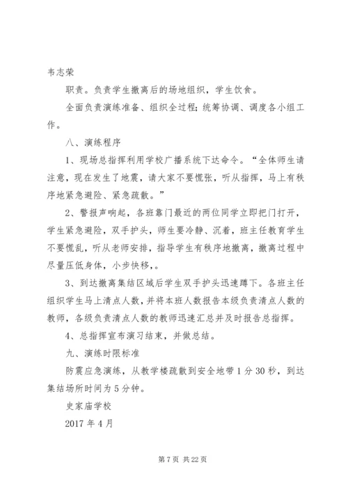 防震演练实施方案.docx