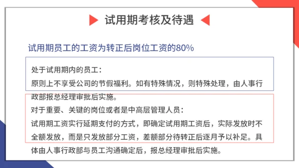 新员工入职与试用期管理办法企业管理通用PPT模板