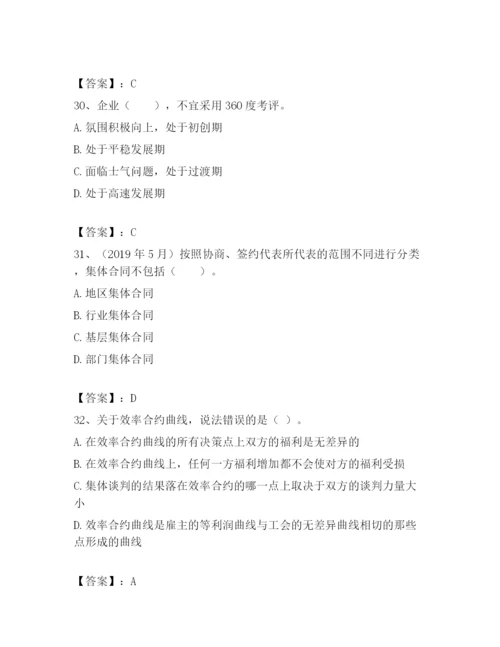 最新浙江省温州市鹿城区企业人力资源管理师考试题库精品【A卷】.docx