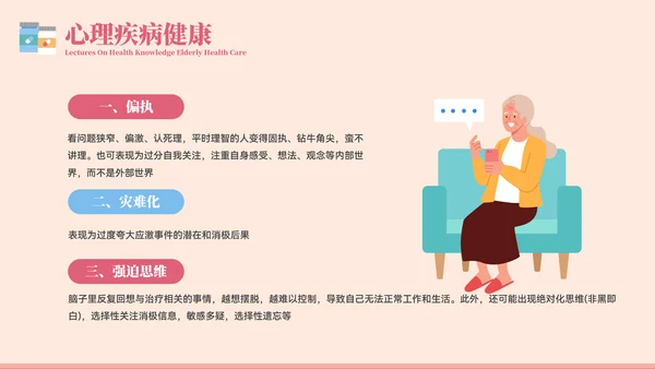老年健康医疗知识健康讲座PPT模板
