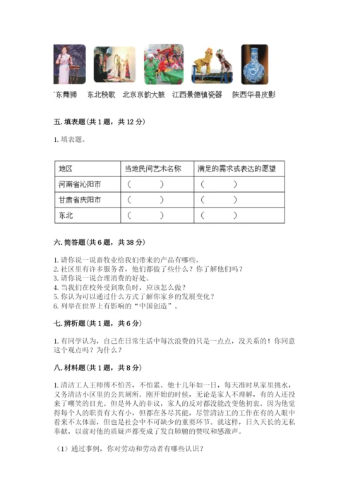 部编版道德与法治四年级下册 期末测试卷【真题汇编】.docx