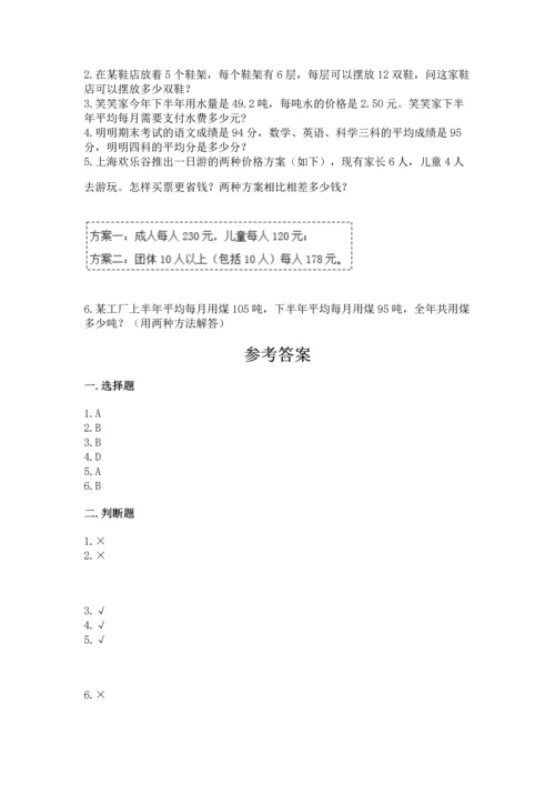 小学四年级下册数学期末测试卷含完整答案（名师系列）.docx
