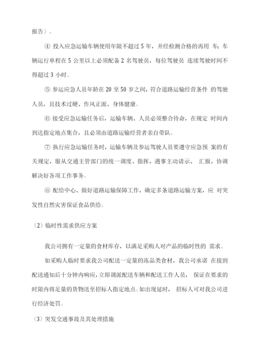 食材配送服务应急响应保障方案.docx