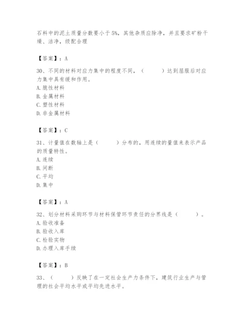 2024年材料员之材料员基础知识题库附完整答案【有一套】.docx