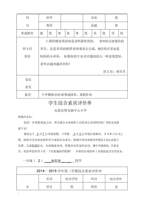 小学成绩单模板(2)