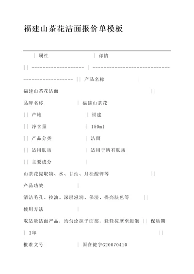 福建山茶花洁面报价单