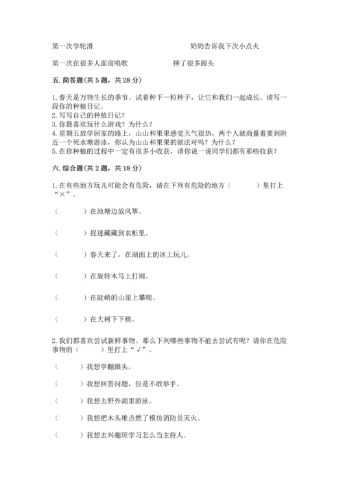 部编版二年级下册道德与法治期中测试卷及完整答案（名师系列）.docx