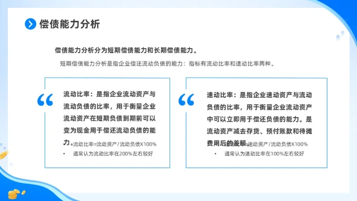 蓝色简约插画风非财务人员财务知识培训PPT财务工作