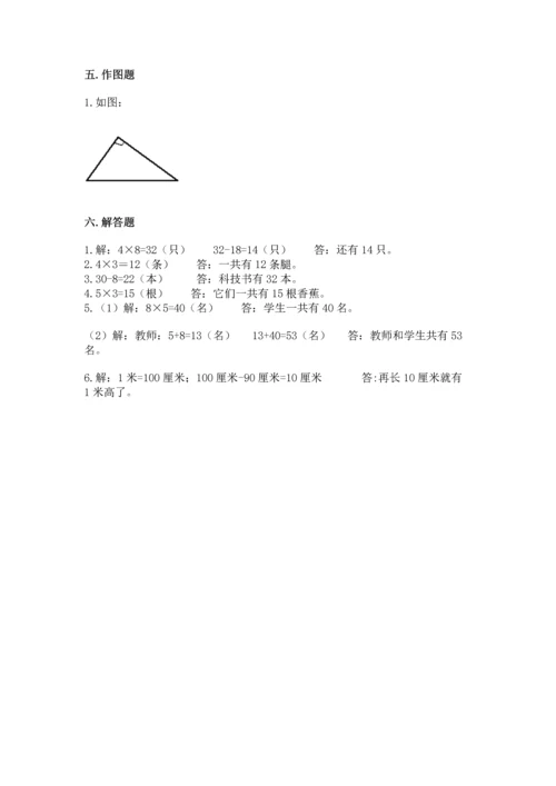 人教版数学二年级上册期末测试卷附答案【综合卷】.docx