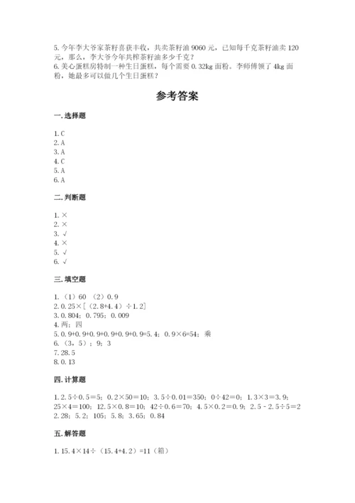 人教版数学五年级上册期中考试试卷含答案下载.docx