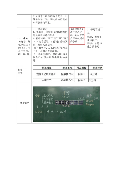 【大单元】统编版语文二上第八单元《语文园地八》第1课时 教学设计