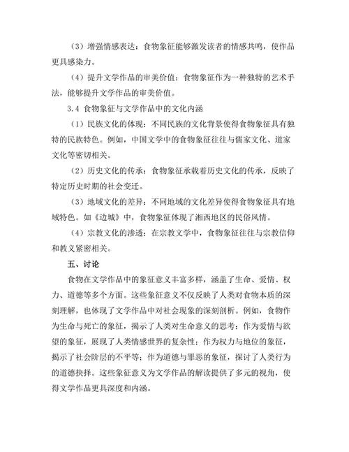 文学中的食物象征与社会意义