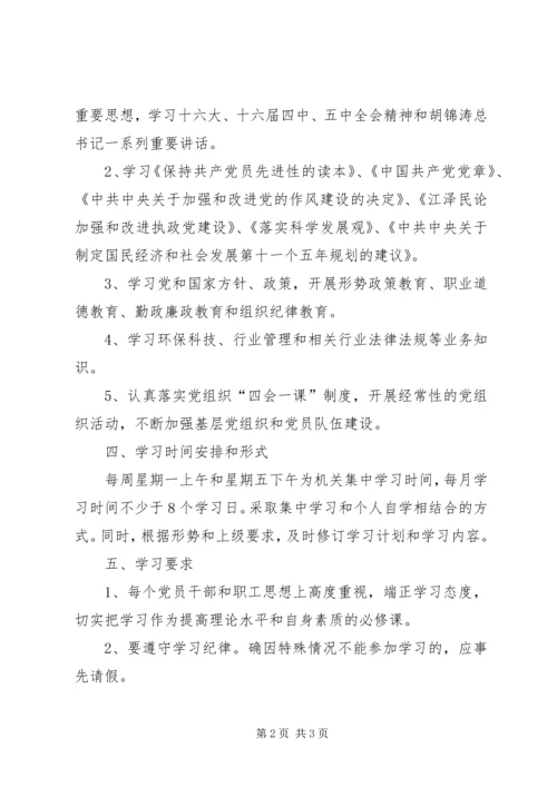 环保局政治、业务学习计划 (3).docx