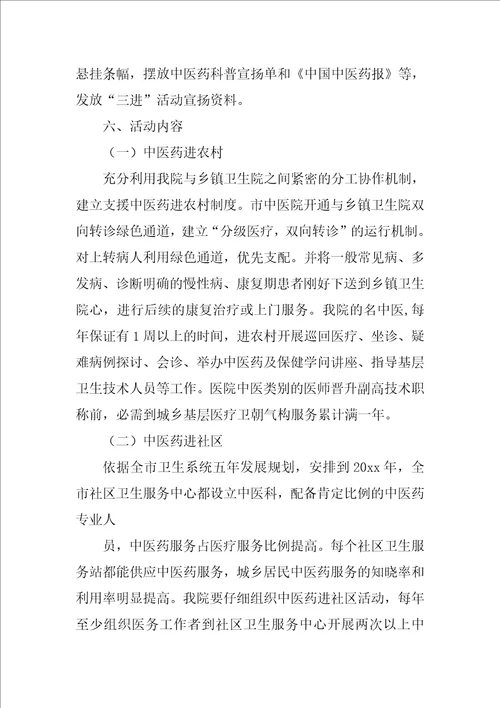 健康进社区活动方案