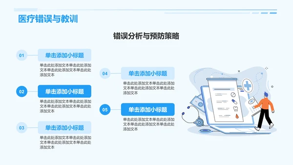 蓝色插画风医生医疗行业汇报通用PPT模板