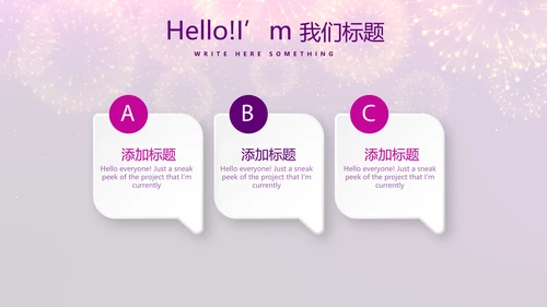 紫色星光璀璨公司晚会策划动态PPT