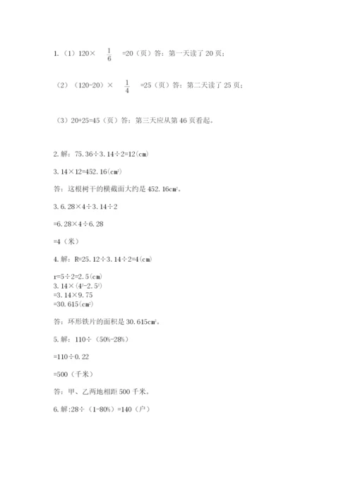 小学六年级数学上册期末考试卷附答案（突破训练）.docx