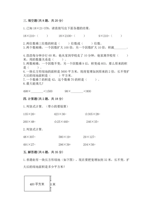 冀教版四年级下册数学第三单元 三位数乘以两位数 测试卷精品（夺冠系列）.docx