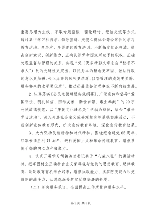 食品药品监督管理局创佳评差实施方案.docx