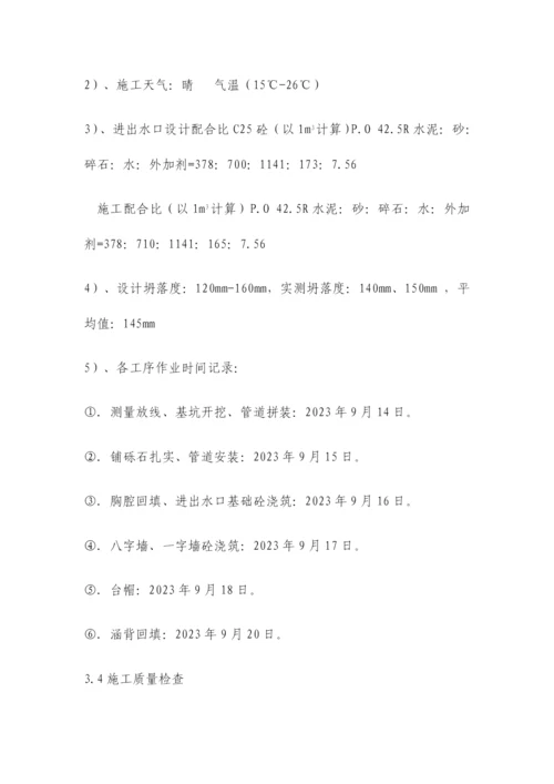 钢波纹管涵首件施工总结.docx