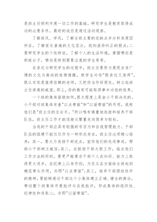 班级管理心得体会6篇_教师班级管理心得_2.docx