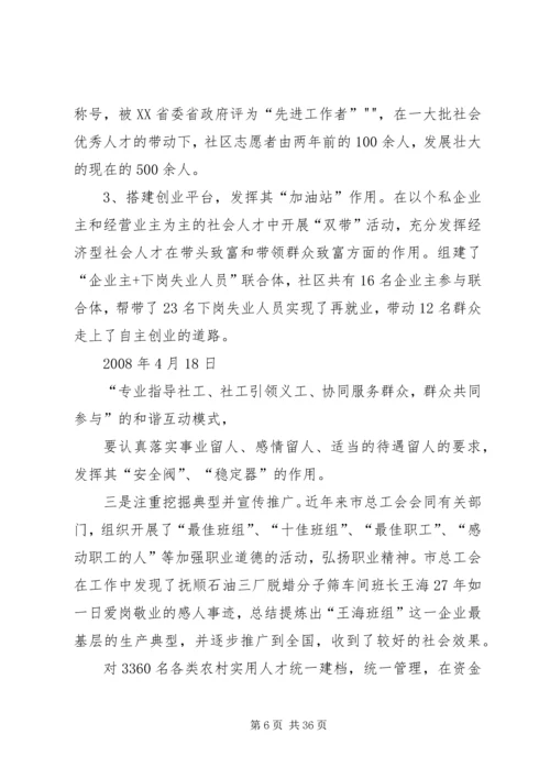加强社会人才队伍建设促进社区和谐(1).docx
