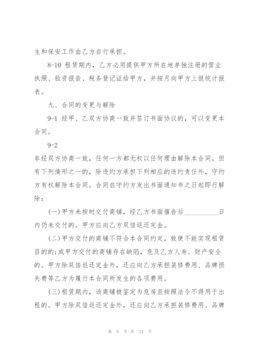 简洁版商铺租赁合同书样本3篇.docx