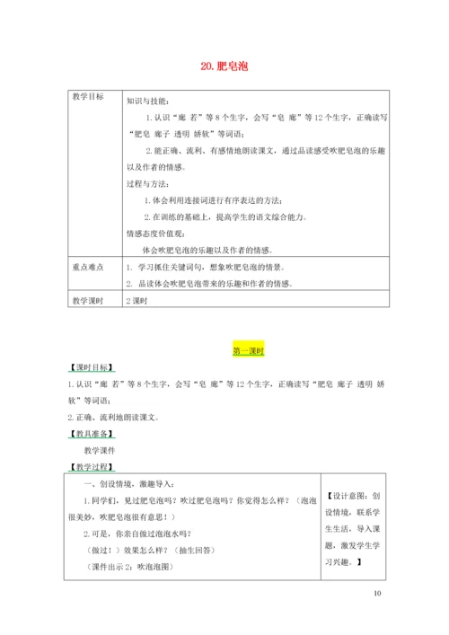 2019三年级语文下册 第六单元 20 肥皂泡教学设计+备课素材+课后作业 新人教版.docx