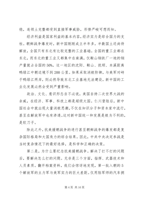 牢记英雄事迹传承伟大精神--党课报告.docx