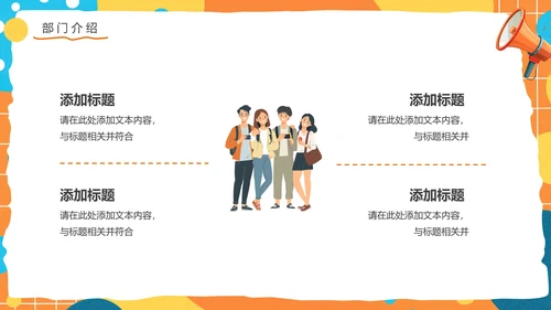 大学中学社团纳新学生会招新招聘PPT模版