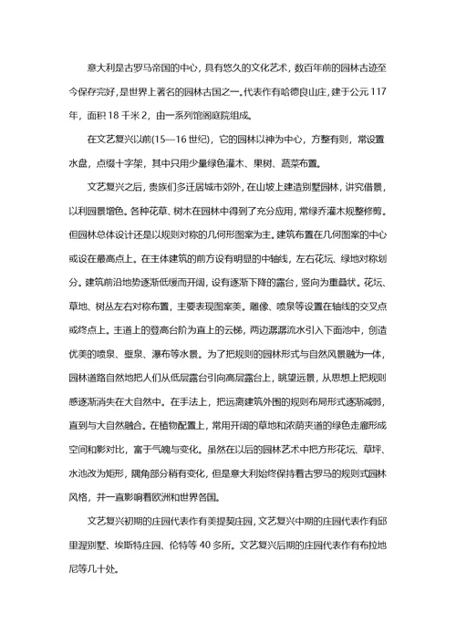 城市园林绿地的规划主要流派及其特点