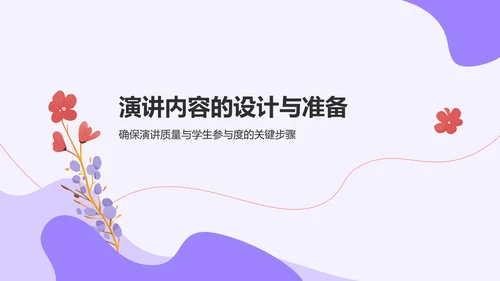紫色扁平风英语口语课前分享演讲PPT模板