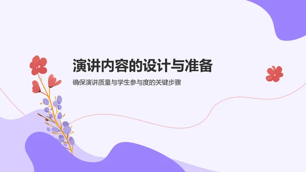 紫色扁平风英语口语课前分享演讲PPT模板